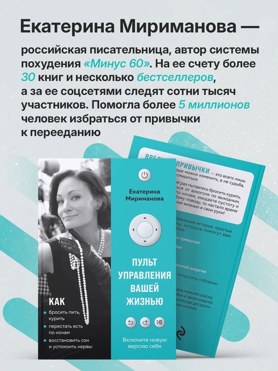 Дополнительное изображение книги «Пульт управления вашей жизнью»
