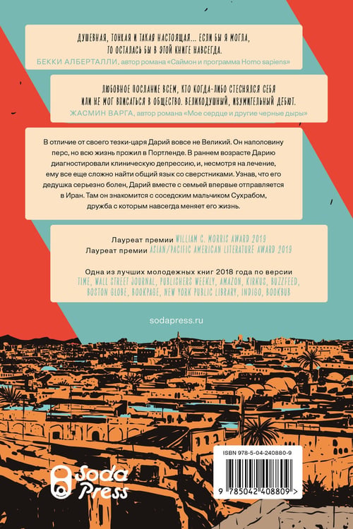 Дополнительное изображение книги «Дарий Великий не в порядке»
