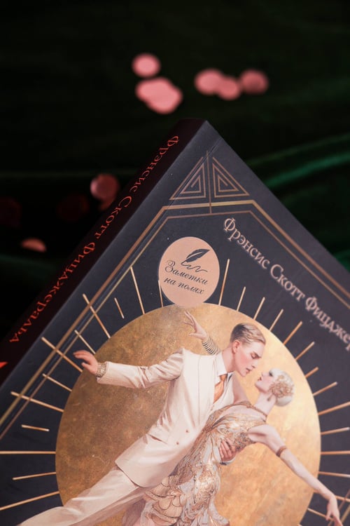 Дополнительное изображение книги «Великий Гэтсби»