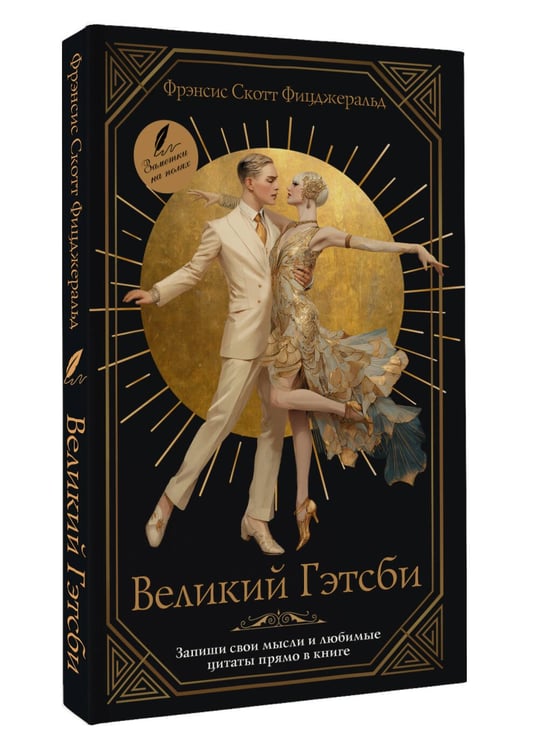 Дополнительное изображение книги «Великий Гэтсби»