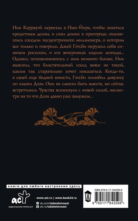 Дополнительное изображение книги «Великий Гэтсби»
