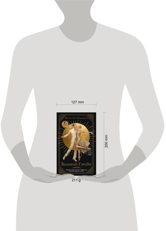 Дополнительное изображение книги «Великий Гэтсби»