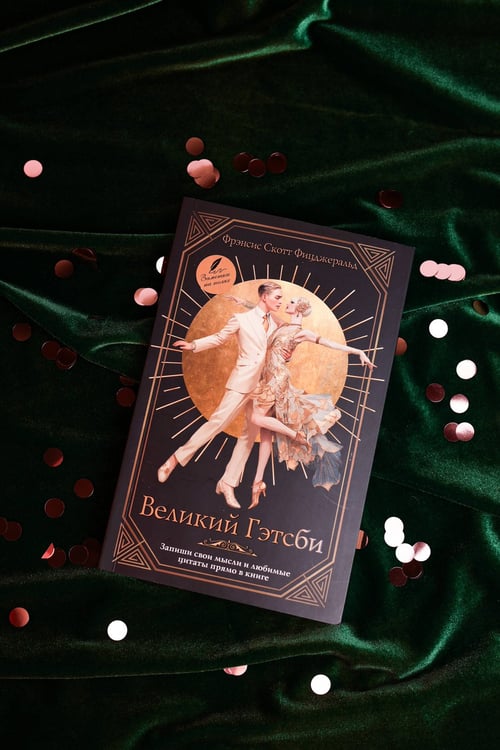 Дополнительное изображение книги «Великий Гэтсби»