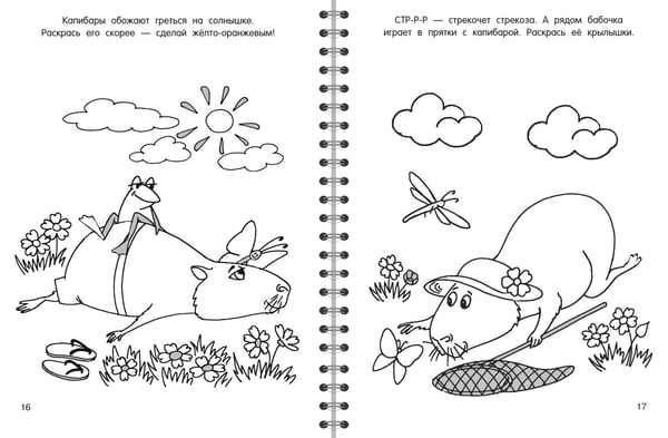 Дополнительное изображение книги «Капибара»