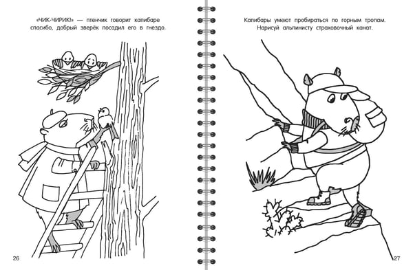 Дополнительное изображение книги «Капибара»
