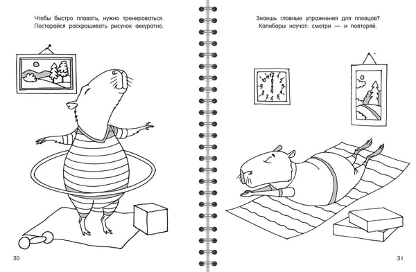 Дополнительное изображение книги «Капибара»