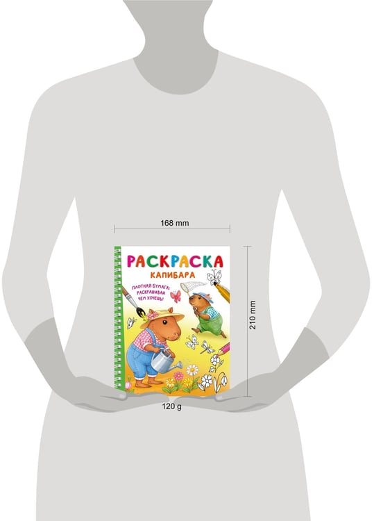 Дополнительное изображение книги «Капибара»