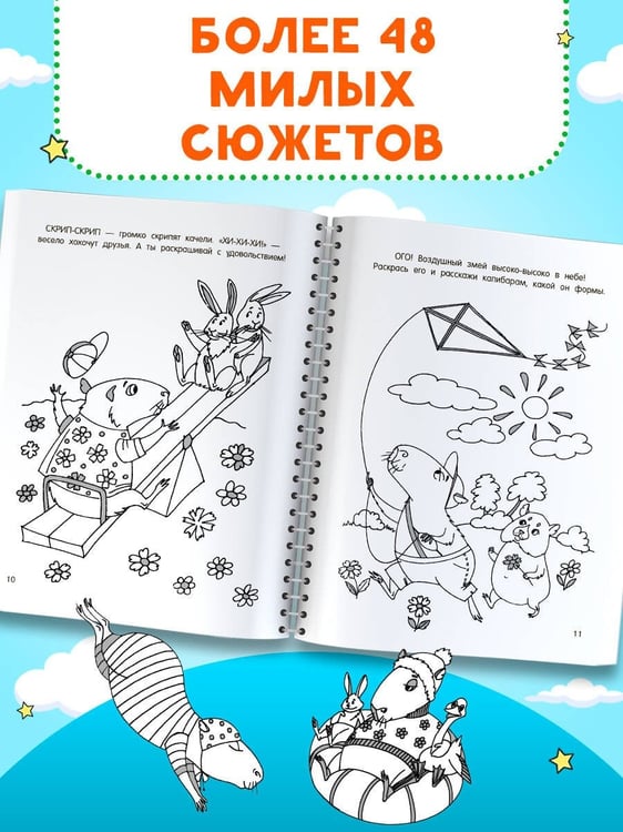 Дополнительное изображение книги «Капибара»