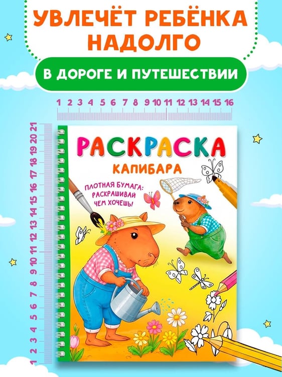 Дополнительное изображение книги «Капибара»