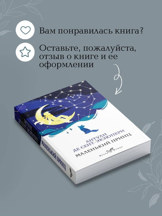 Дополнительное изображение книги «Маленький принц»