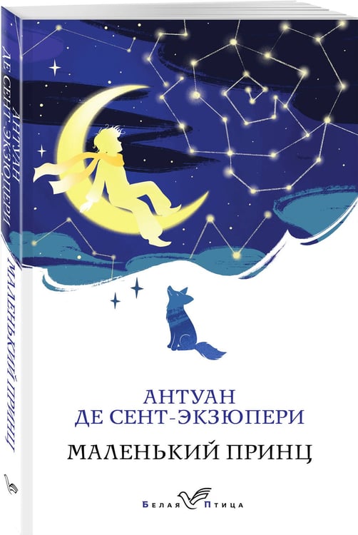 Дополнительное изображение книги «Маленький принц»