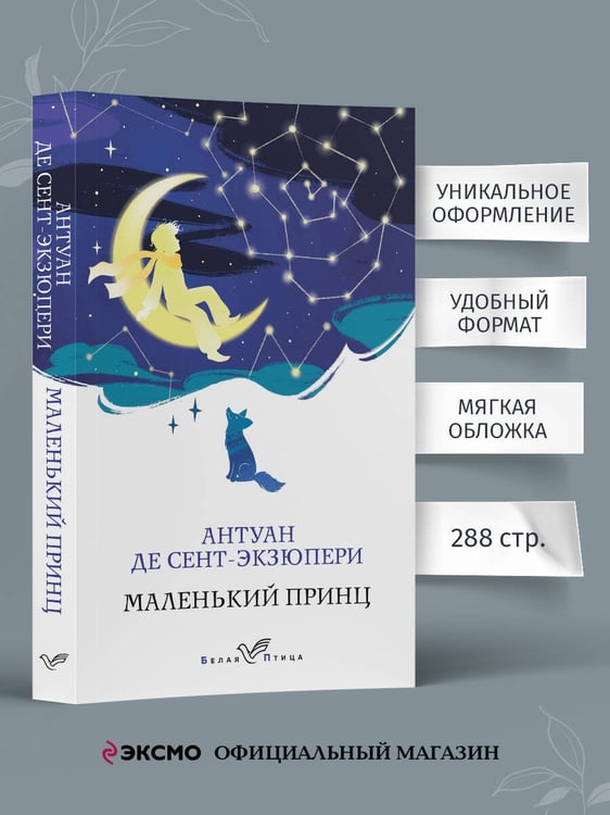 Дополнительное изображение книги «Маленький принц»