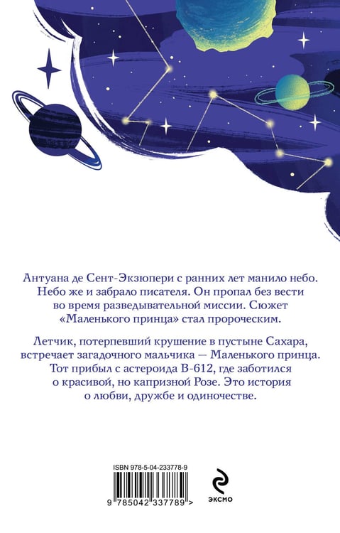 Дополнительное изображение книги «Маленький принц»