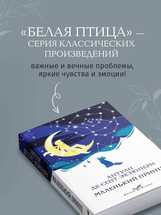 Дополнительное изображение книги «Маленький принц»