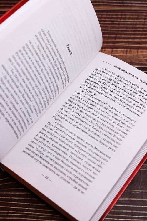 Дополнительное изображение книги «Ромодановский шлях. Начало»