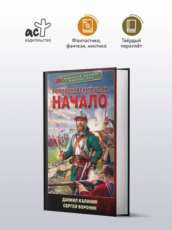Дополнительное изображение книги «Ромодановский шлях. Начало»