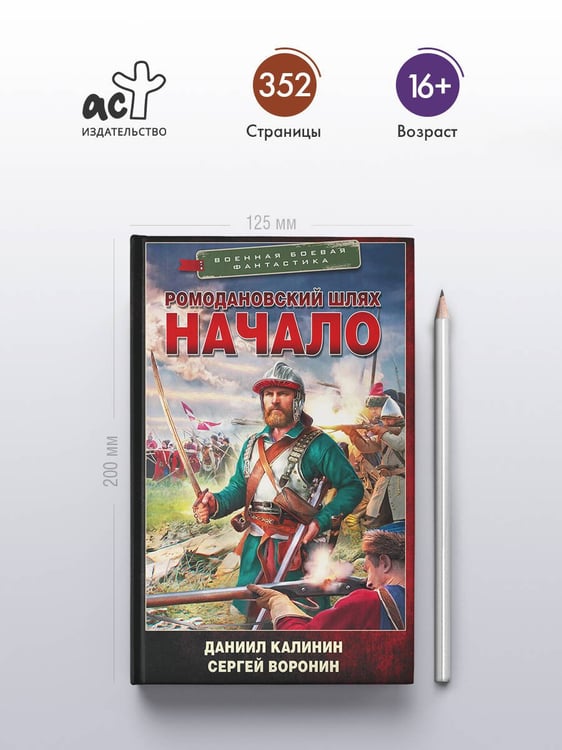 Дополнительное изображение книги «Ромодановский шлях. Начало»