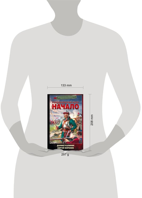 Дополнительное изображение книги «Ромодановский шлях. Начало»