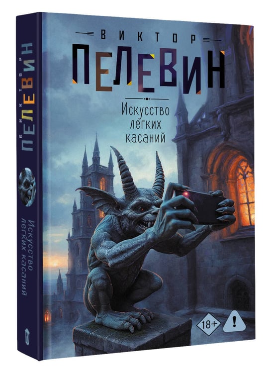 Дополнительное изображение книги «Искусство легких касаний»