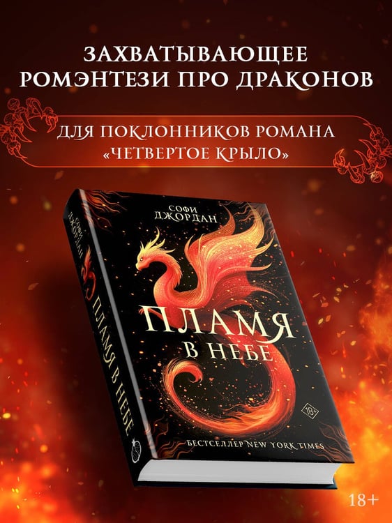 Дополнительное изображение книги «Пламя в небе»
