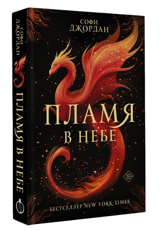Дополнительное изображение книги «Пламя в небе»