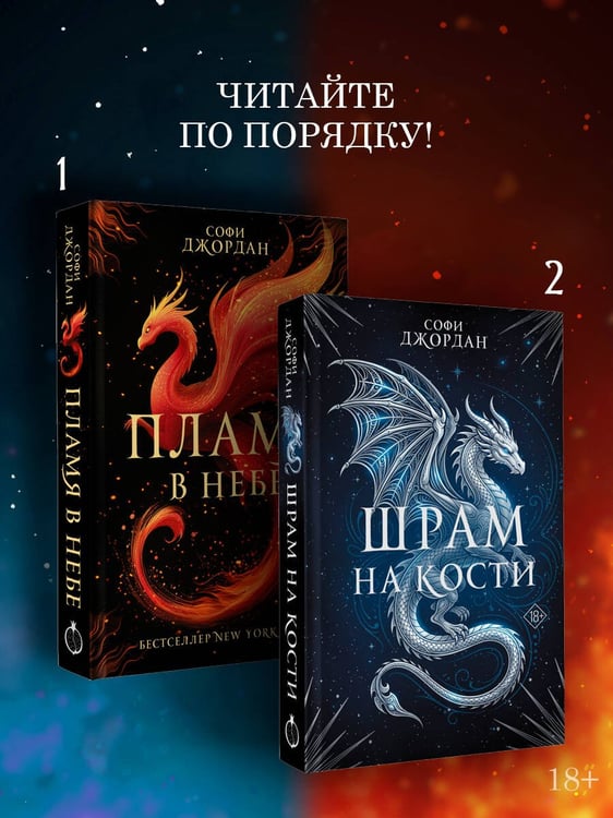 Дополнительное изображение книги «Пламя в небе»