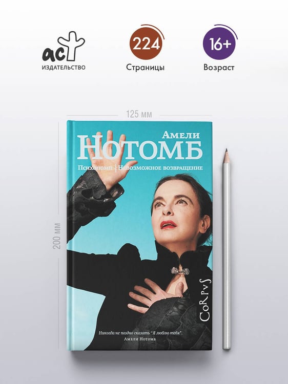 Дополнительное изображение книги «Психопомп. Невозможное возвращение»