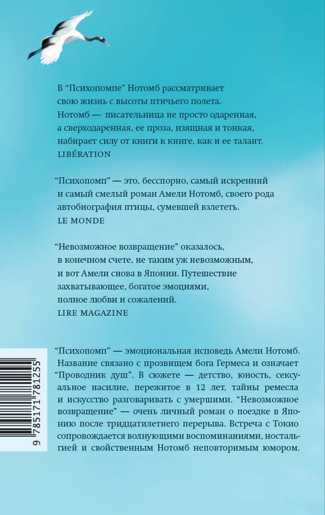 Дополнительное изображение книги «Психопомп. Невозможное возвращение»