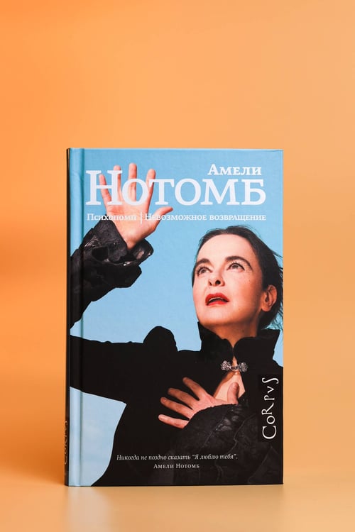 Дополнительное изображение книги «Психопомп. Невозможное возвращение»