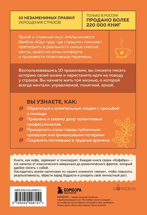 Дополнительное изображение книги «Иди туда, где страшно. Именно там ты обретешь силу»