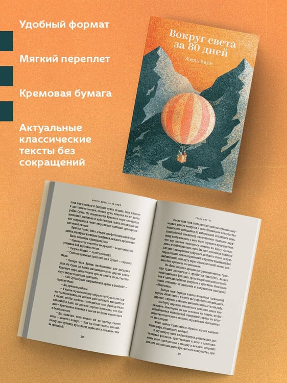 Дополнительное изображение книги «Вокруг света за 80 дней»