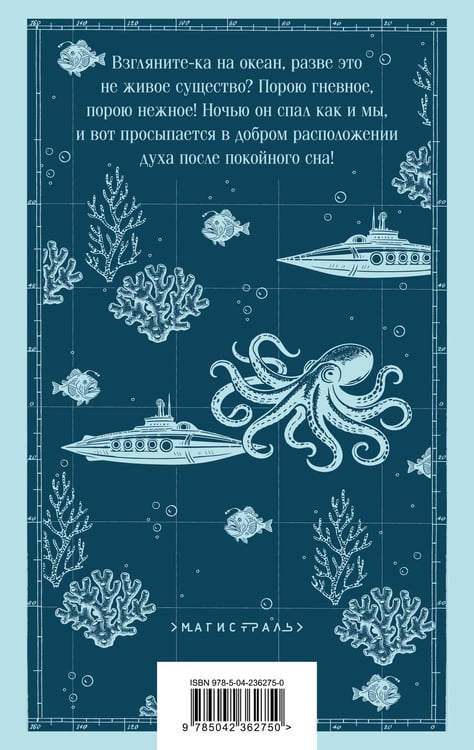 Дополнительное изображение книги «Двадцать тысяч лье под водой»