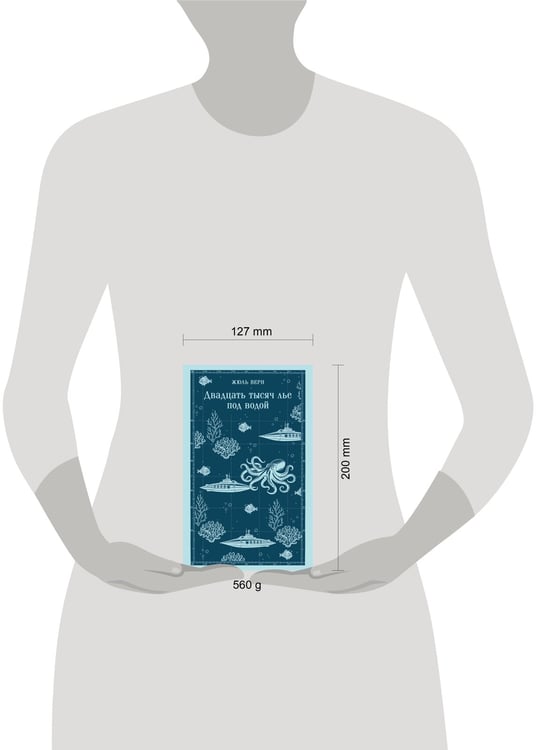 Дополнительное изображение книги «Двадцать тысяч лье под водой»