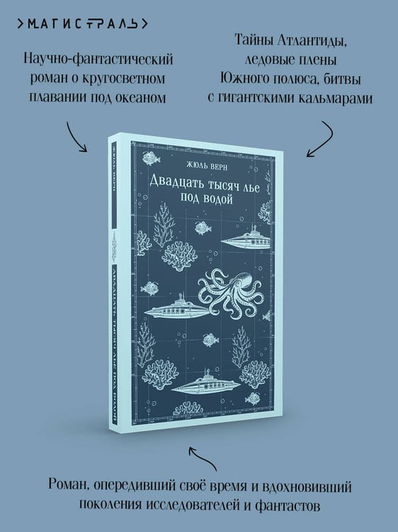 Дополнительное изображение книги «Двадцать тысяч лье под водой»