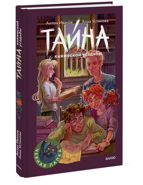 Дополнительное изображение книги «Тайна княжеской усадьбы»