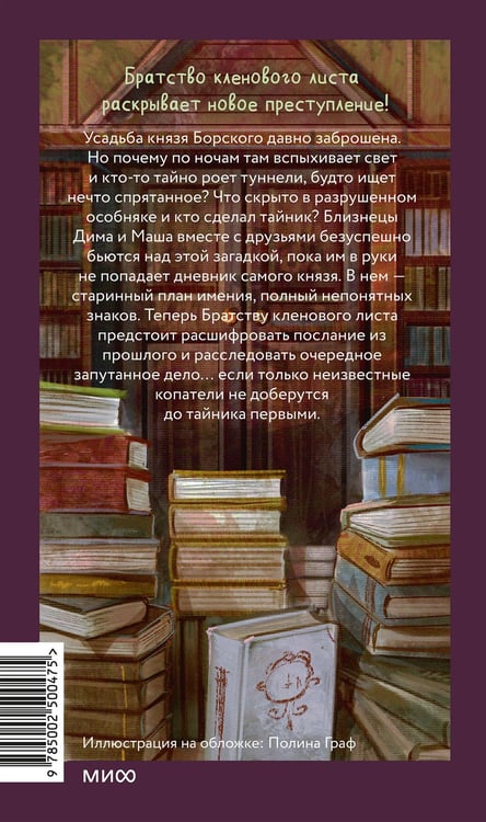 Дополнительное изображение книги «Тайна княжеской усадьбы»
