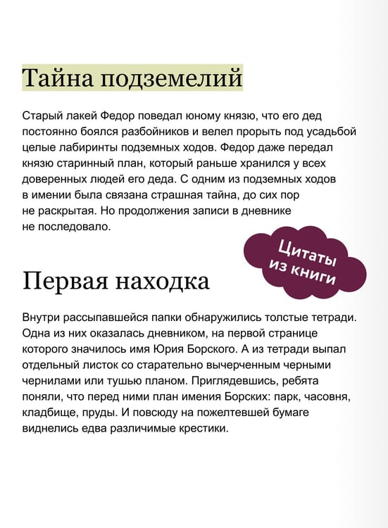Дополнительное изображение книги «Тайна княжеской усадьбы»