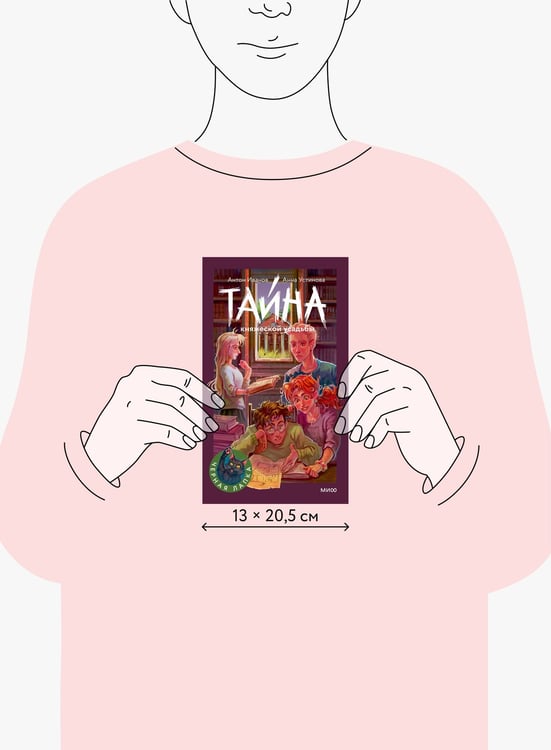 Дополнительное изображение книги «Тайна княжеской усадьбы»