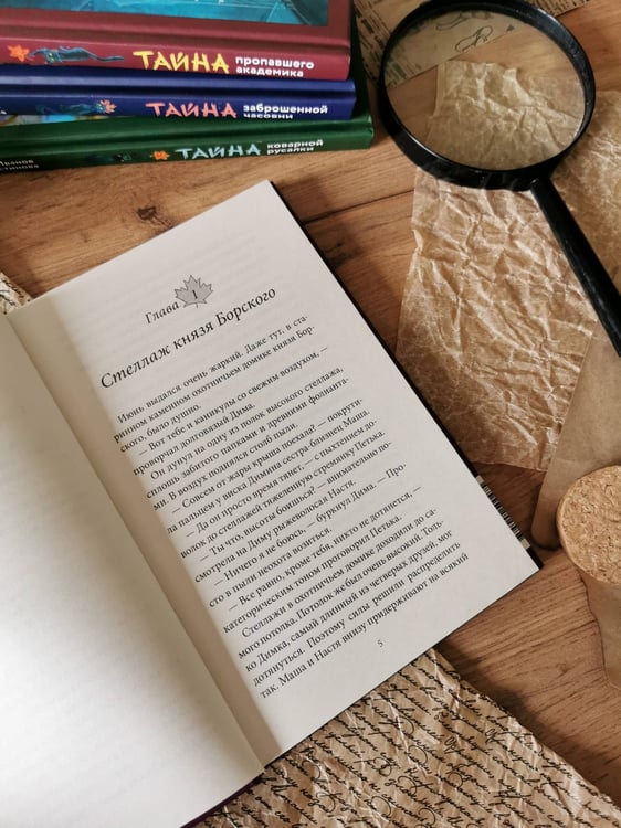 Дополнительное изображение книги «Тайна княжеской усадьбы»