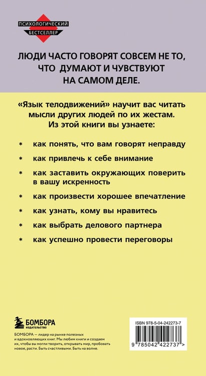Дополнительное изображение книги «Язык телодвижений»