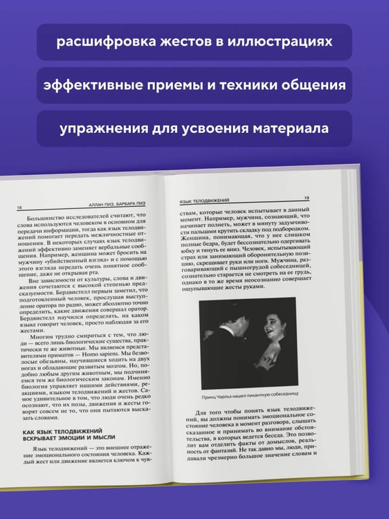 Дополнительное изображение книги «Язык телодвижений»