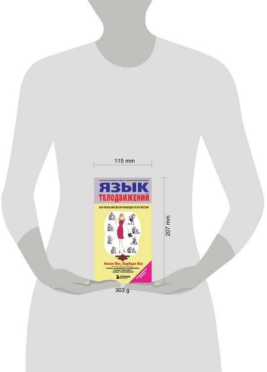 Дополнительное изображение книги «Язык телодвижений»