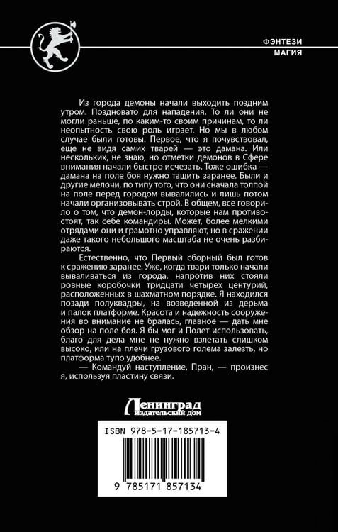 Дополнительное изображение книги «Сбор легиона»