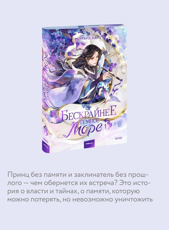 Дополнительное изображение книги «Бескрайнее темное море. Том 1»
