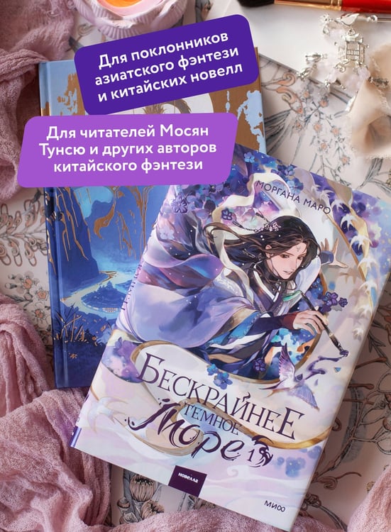 Дополнительное изображение книги «Бескрайнее темное море. Том 1»