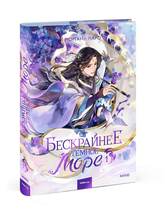 Дополнительное изображение книги «Бескрайнее темное море. Том 1»