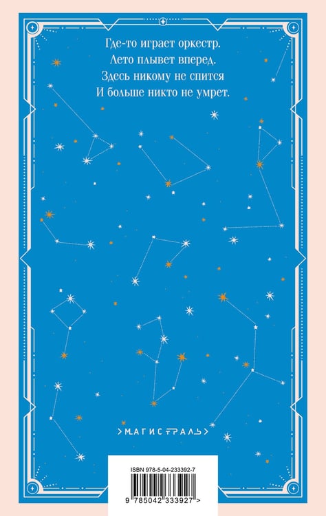 Дополнительное изображение книги «Отныне и вовек»