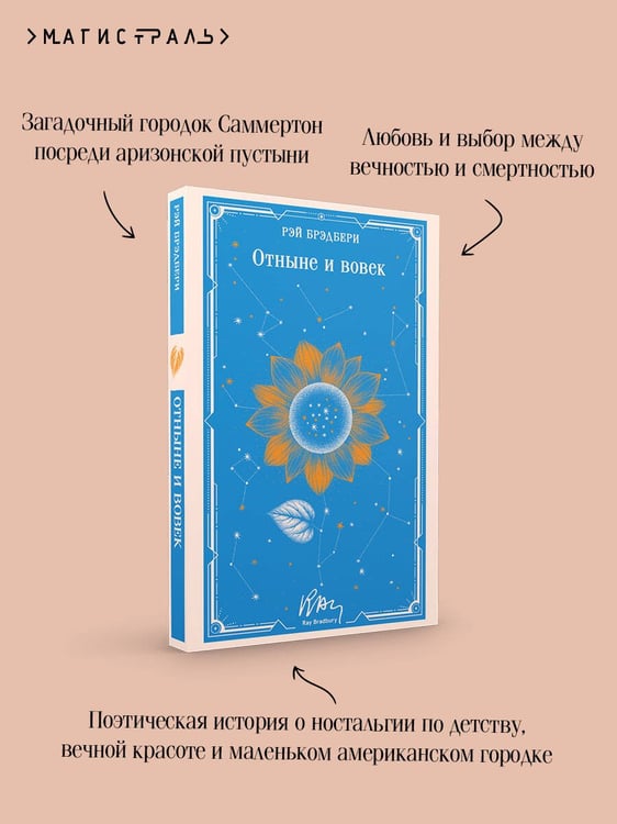 Дополнительное изображение книги «Отныне и вовек»