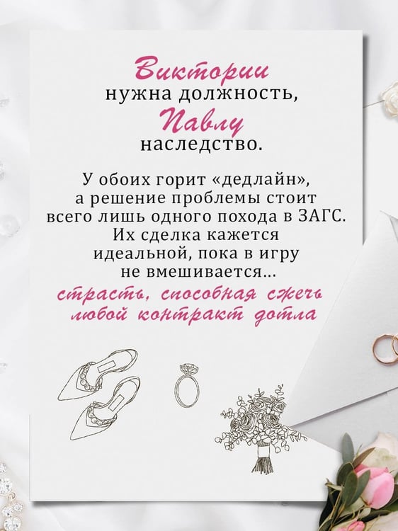 Дополнительное изображение книги «Куплю невесту. Дорого»