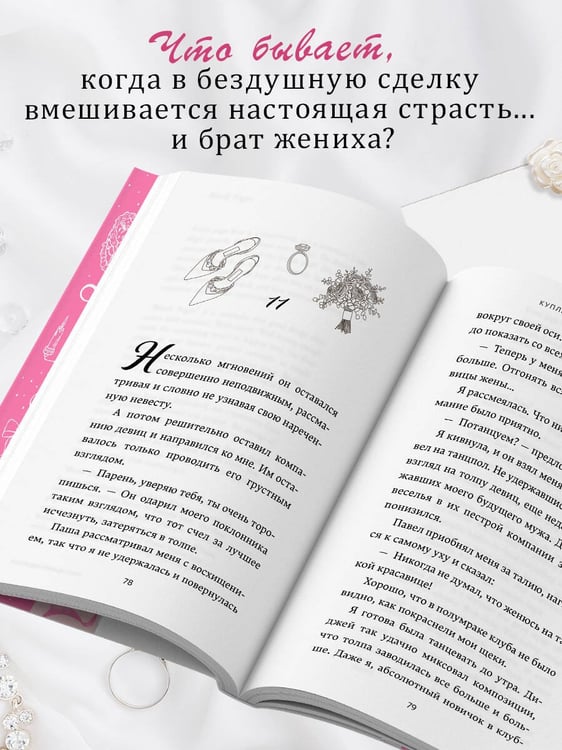 Дополнительное изображение книги «Куплю невесту. Дорого»